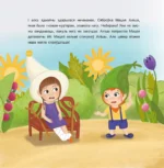 Мацей і чароўная раса — изображение 4