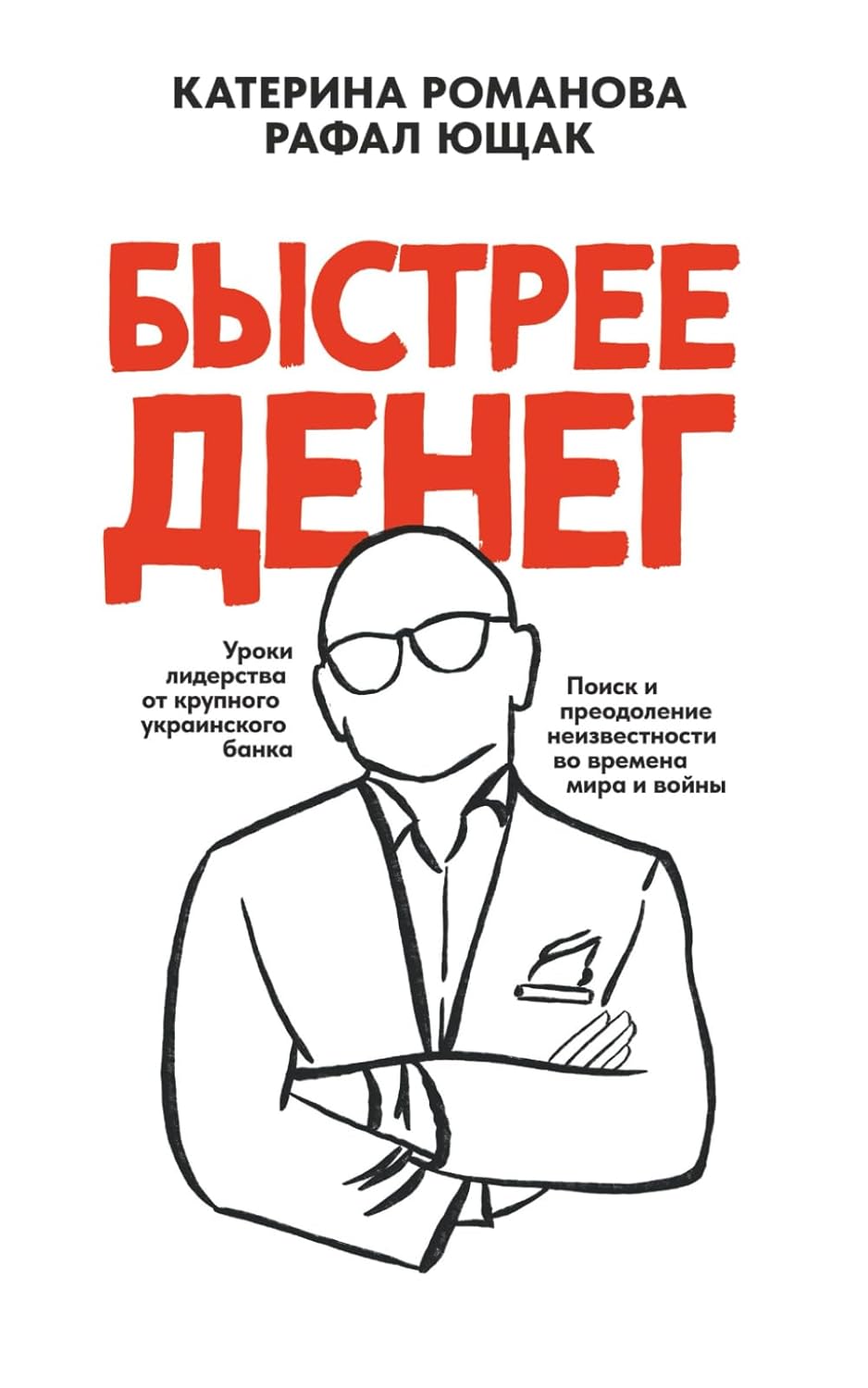 9798270790295_0 Быстрее денег. Екатерина Романова