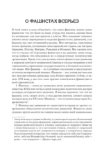 Фашисты — изображение 2