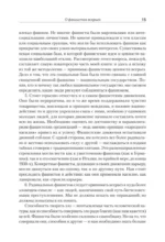 Фашисты — изображение 5