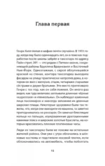 Славные парни. Предисловие Дмитрий GOBLIN Пучков — изображение 5