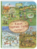 Какое время года лучше? — изображение 2