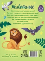 Энциклопедия в сказках. Животные — изображение 2