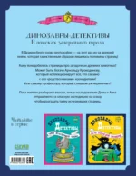 Динозавры-детективы. В поисках затерянного города — изображение 3
