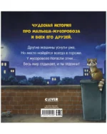 Спокойной ночи, мусоровозик! — изображение 3