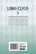 Link Click. Агент времени. Том 3 — изображение 3