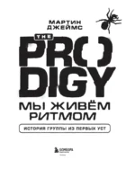 The Prodigy. Мы живём ритмом. История группы из первых уст (новое оформление) — изображение 4
