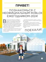 Roblox Лучшие игры. Неофициальный гид — изображение 4