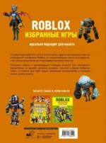 Roblox. Избранные игры. Неофициальный гид — изображение 2
