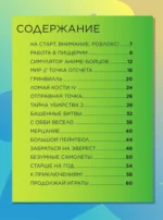 Roblox. Избранные игры. Неофициальный гид — изображение 3