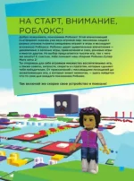 Roblox. Избранные игры. Неофициальный гид — изображение 4