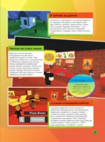 Roblox. Избранные игры. Неофициальный гид — изображение 6