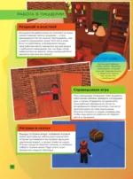 Roblox. Избранные игры. Неофициальный гид — изображение 7