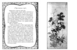 Шесть секретных учений. Наставления для эффективного свержения династии — изображение 2