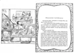 Шесть секретных учений. Наставления для эффективного свержения династии — изображение 3