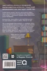 Смерть в вязаных носочках — изображение 3