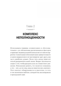 Наука жить — Психология