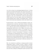 Наука жить — изображение 5
