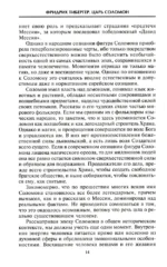 Царь Соломон Мудрейший из мудрых — изображение 11
