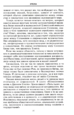 Царь Соломон Мудрейший из мудрых — изображение 12