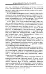 Царь Соломон Мудрейший из мудрых — изображение 5