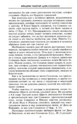 Царь Соломон Мудрейший из мудрых — изображение 7