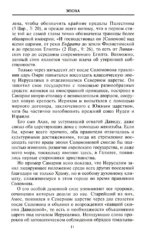Царь Соломон Мудрейший из мудрых — изображение 8