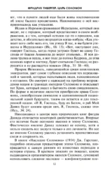 Царь Соломон Мудрейший из мудрых — изображение 9