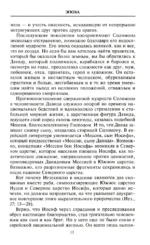 Царь Соломон Мудрейший из мудрых — изображение 10