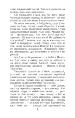 Венера, або Як я быў прыгоннiкам — изображение 5
