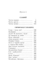 Салавей. Сярэбраная табакерка — изображение 2