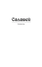 Салавей. Сярэбраная табакерка — изображение 3