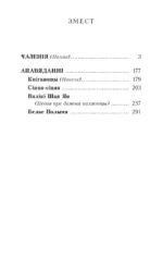 Чазенiя. Выбраныя творы — изображение 3