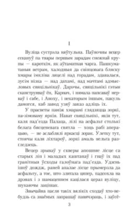 Атланты і карыятыды — Беларуская мова