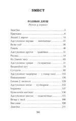 Родныя дзеці. Сказ пра Лысую гару — изображение 2