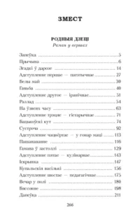 Родныя дзеці. Сказ пра Лысую гару — Беларуская мова