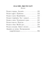 Родныя дзеці. Сказ пра Лысую гару — изображение 3