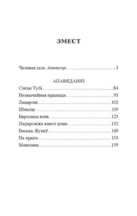 Чалавек iдзе — Беларуская мова
