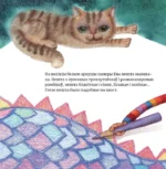 Ева намалявала цмока — изображение 2