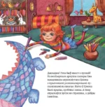 Ева намалявала цмока — изображение 5