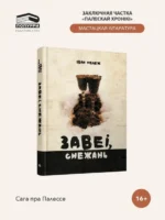 Завеі, снежань — изображение 2