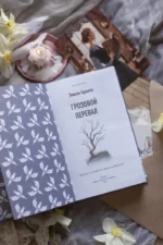 Грозовой перевал — изображение 5