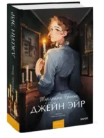 Джейн Эйр — изображение 2