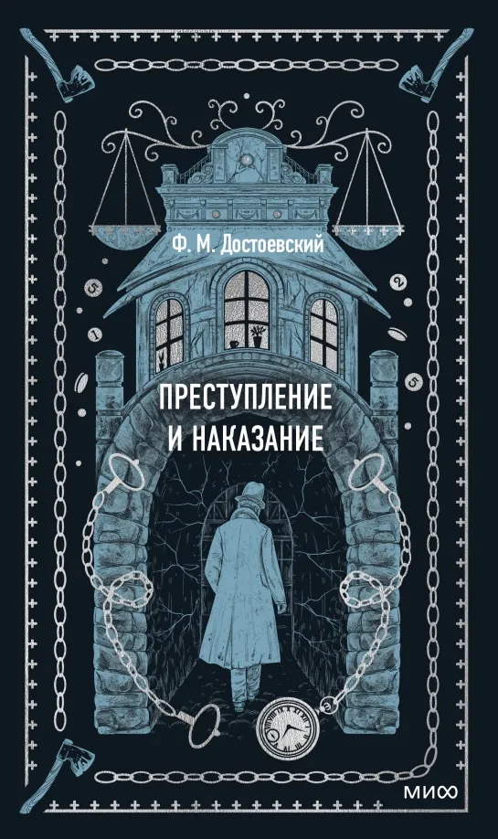 9785002140619_0 Преступление и наказание. Достоевский Федор Михайлович
