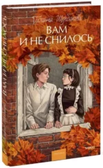 Вам и не снилось — изображение 2