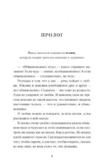 Обыкновенное чудо — изображение 5