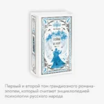 Война и мир. Тома 1-2 — изображение 5