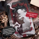Упырь. Семья вурдалака — изображение 4