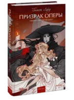 Призрак Оперы — изображение 2