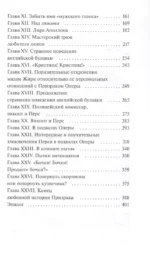 Призрак Оперы — изображение 5
